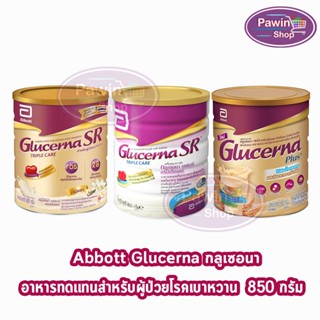 Glucerna SR Triple Care 850g [1 Tins] กลูเซอนา เอสอาร์ ทริปเปิ้ลแคร์ 850 กรัม [1 กระป๋อง สูตรเก่า/สูตรใหม่]