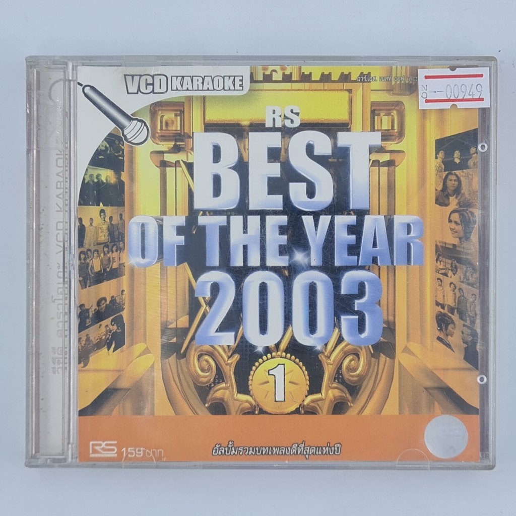 [0949] Karaoke RS Best of the Year 2003 Vol.1 (CD)(USED) ซีดี ดีวีดี สื่อบันเทิงหนังและเพลง มือสอง !!