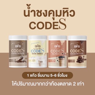 ส่งฟรี | น้ำชงคุมหิว CODE S by BFB | รวม 4 รสชาติ