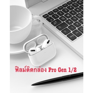 สติ๊กเกอร์ air พอด pro Gen 1 Gen2 dust guard 2020 ฟิล์มกันฝุ่น โปร/โปร2 แผ่นกันฝุ่น ฟิลม์กันรอย sticker case earphone