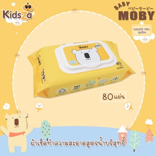 Baby Moby เบบี้ไวพ์ [ห่อใหญ่] ทิชชู่เปียก ผ้าเปียก ผ้าเช็ดทำความสะอาด สูตรน้ำบริสุทธิ์ 99.9% Pure Water Wipes [80แผ่น]