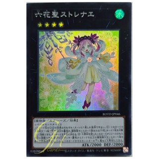 [ROTD-JP046] Rikka Queen Strenna (Super Rare)