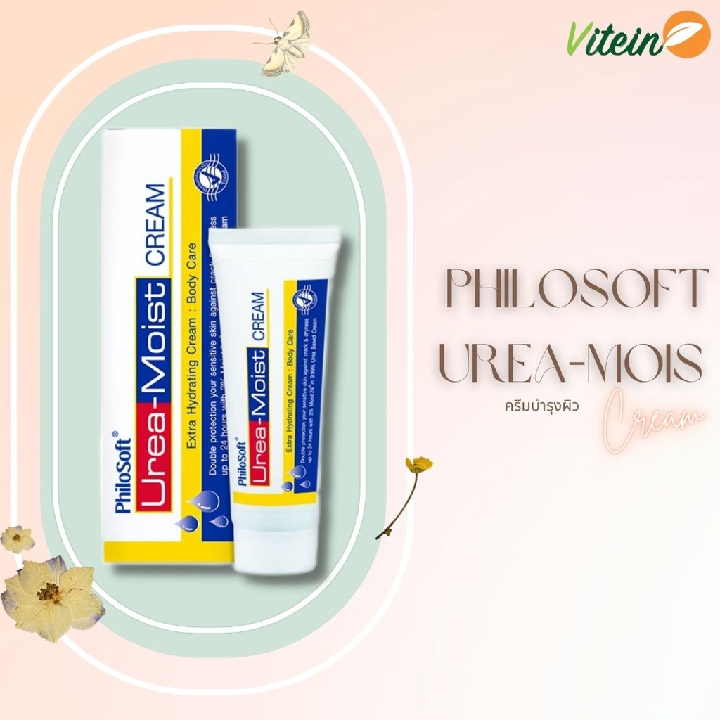 PHILOSOFT UREA-MOIST CREAM 60g ครีมบำรุงผิวแห้ง ยูเรียครีม ผิวแพ้ง่าย เนียนชุ่มชื้น ฟื้นฟูผิว แตกลาย