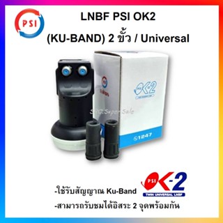 LNB PSI OK-2 KU-band (UNIVERSAL)