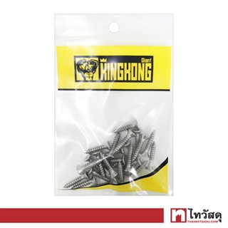 GIANT KINGKONG สกรูสเตนเลสเกลียวปล่อยหัวเรียบ/Flat รุ่น SSF-758 ขนาด 7 x 5/8 นิ้ว (แพ็ค 25 ตัว)