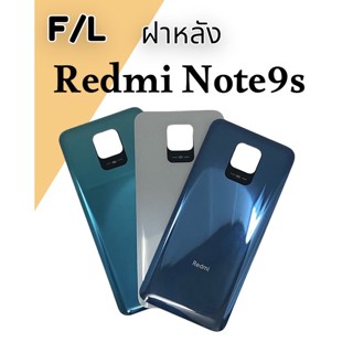 F/L ฝาหลัง Redmi Note9s ฝาหลัง เรดมีโน๊ตเก้าเอส F/L ฝาหลัง สินค้าพร้อมส่ง