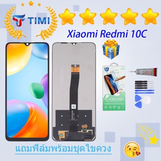 ชุดหน้าจอ Xiaomi Redmi 10C งานแท้มีประกัน แถมฟิล์มพร้อมชุดไขควง