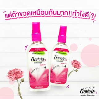 Soffell Spray Floral 80ml ซอฟเฟล สเปรย์กันยุง กลิ่นฟลอร่า.