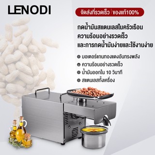 LENODI 400 วัตต์อัตโนมัติ 304 กดน้ำมันเหล็กกล้าไร้สนิมเครื่องกดร้อนเย็น Commercial/บ้านเครื่องสกัดน้ -EP1023