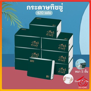 DDHome ปลีก/ส่ง กระดาษทิชชู่ กระดาษชำระ กระดาษเช็ดหน้า หนา 4 ชั้น 1ห่อ240 แผ่น  เหนียวขาดยาก นุ่มคุณภาพดี