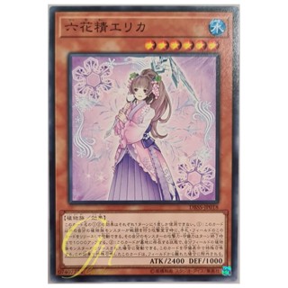 [DBSS-JP018] Erica the Rikka Fairy (Common)