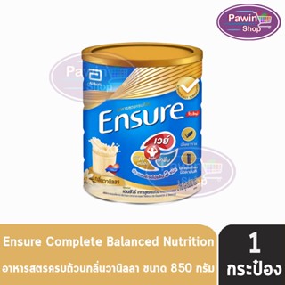 Ensure Vanilla 850g 1 Tins เอนชัวร์ วานิลลา 850 กรัม [1 กระป๋อง] โฉมใหม่ อาหารเสริมสูตรครบถ้วน สำหรับผู้ใหญ่