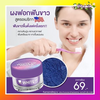 ของแท้100% ผงฟอกฟันขาวแม่แพท🦷 White up tooth 🍃ผงฟอกฟันสูตรอเมริกา ฟันขาว ฟันเหลือง คราบชากาแฟ