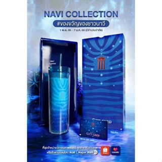 แก้วเซ็ท Navi Tumbler ลิขสิทธิ์แท้ Major