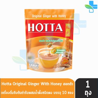 HOTTA Original Ginger With Honey ฮอทต้า ขิงต้นตำรับผสมน้ำผึ้ง ขนาด 10 ซอง [1 ห่อ] น้ำขิงฮอทต้า เครื่องดื่มสมุนไพรขิงผงต