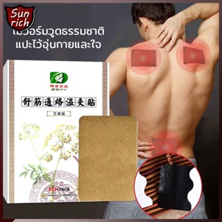 พลาสเตอร์บรรเทาปวด แผ่นแปะแก้ปวด กอเอี๊ยะ Pain patch 1กล่องบรรจุ12ชิ้น แผ่นแปะแก้ปวดสมุนไพร（710）