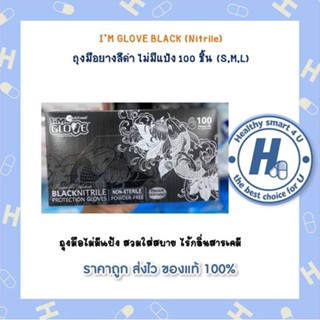 IM GLOVE BLACK (Nitrile) ถุงมือยางสีดำ ไม่มีแป้ง 100 ชิ้น (S,M,L)