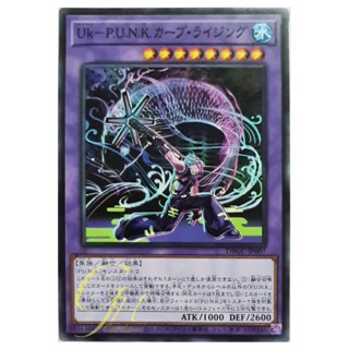 [DBGC-JP007] Ukiyoe P.U.N.K. Carp Rising (Common)