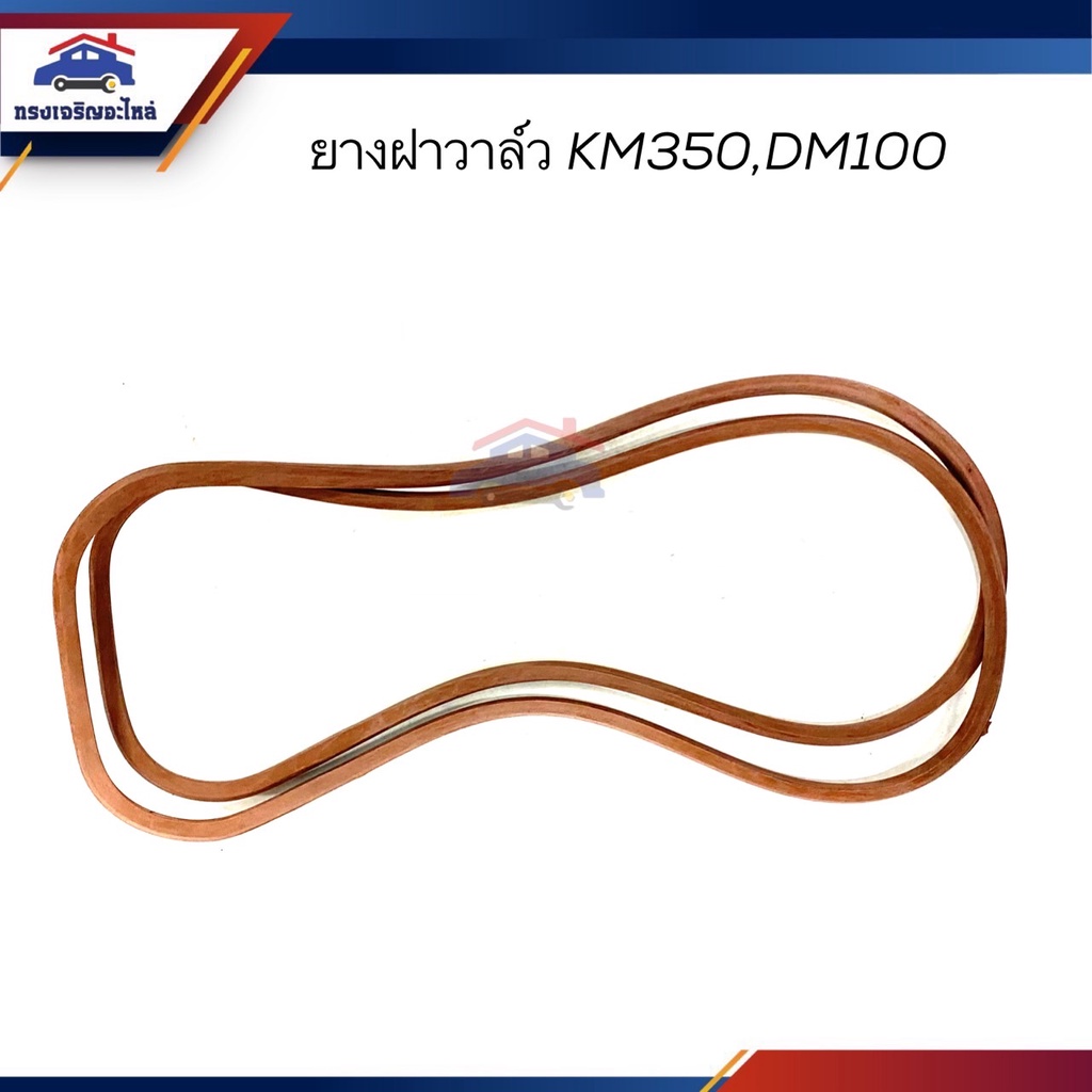 📦 ยางฝาวาล์ว ปะเก็นฝาวาล์ว Hino KM350,DM100