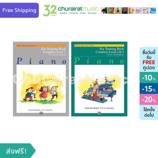 หนังสือเปียโน Alfreds Basic Piano Complete Course : Ear Training