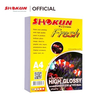 230แกรม กระดาษ Shokun (โชกุน) กระดาษ High Glossy 230 แกรม จำนวน 100 แผ่น