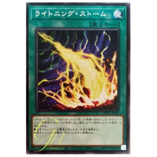 [SD41-JP034] Lightning Storm (Common)