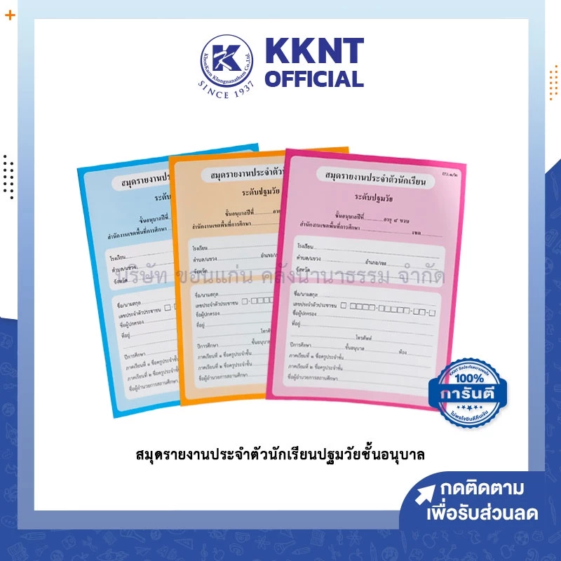 ðKKNT | āļŠāļĄāļļāļāļĢāļēāļĒāļāļēāļāļāļĢāļ°āļāļģāļāļąāļ§āļāļąāļāđāļĢāļĩāļĒāļ āļĢāļ°āļāļąāļāļāļāļĄāļ§āļąāļĒ āļāļāļļāļāļēāļĨ āļāļ.1/1 āļāļ.1/2 āļāļ.1/3 āļāļģāļāļ§āļ 1āđāļĨāđāļĄ