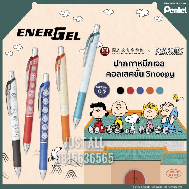 Snoopy × Pentel Energel ปากกาหมึกเจลสีดำ 0.5mm