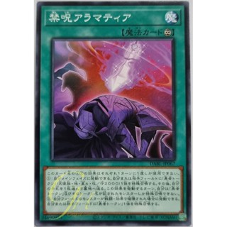 Yugioh [DABL-JP067] Arametir, the Forbidden Spell (Common)