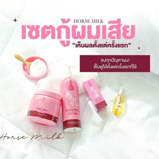 🔥รวมทรีทเมนต์ขายดี🔥 Horse Milk / โคลนหมักผมน้ำมันมะพร้าว /  Rada Hair Hom Smooth Spray ทรีทเมนต์ ครีมนวมผม บำรุงผม