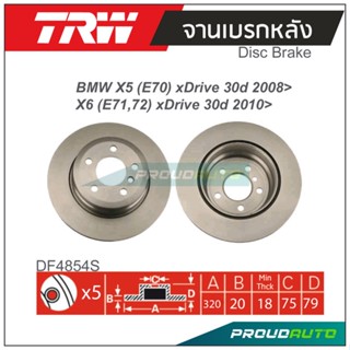 TRW จานเบรกหลัง (1 คู่ ) BMW X5 (E70) xDrive 30d 2008&gt; / X6 (E71,72) xDrive 30d 2010&gt;