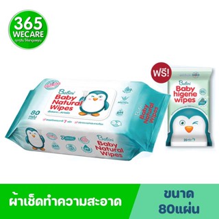 PROVAMED Babini Baby wipes 80แผ่น มีฝา เบบินี่ เบบี้ ไวพ์ รับฟรี Baby wipes 20แผ่น 365wecare