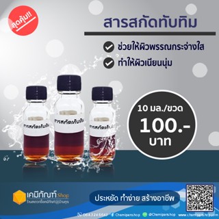 สารสกัดทับทิม 10 มล.