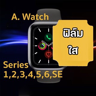 ฟิล์มกันรอย สำหรับ APPLE Watch S1 2 3 4 5 6 7 8 SE WATCH ULTRA