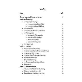 Law Note สรุปย่อกฎหมายวิธีพิจารณาความอาญา 2