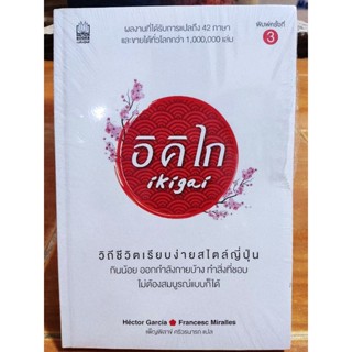 อิคิไก ikigai/หนังสือใหม่ในซีล