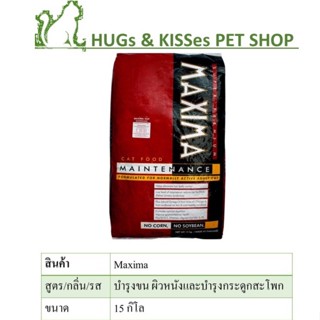 Maxima Cat (แม็กซิม่า) 15kg