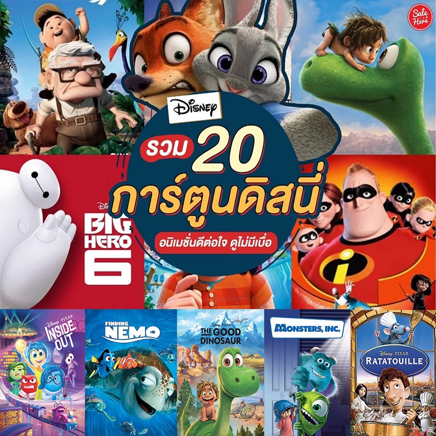 DVD การ์ตูน ดิสนีย์ dvd หนังราคาถูก แอคชั่น พากย์ไทย/อังกฤษ/มีซับไทย มีเก็บปลายทาง
