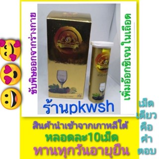 Korea pure เม็ดฟู่ 10เม็ด โคเรียเพียว Korea pure โคเรียเพียว โคเรียแคร์