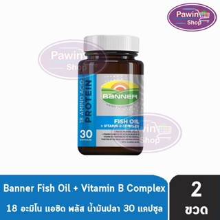 Banner Hi-B With Fish Oil แบนเนอร์ ไฮ-บี ฟิชออยล์ 30 แคปซูล [2 ขวด แพ็คเกจใหม่] สีน้ำเงิน ส่งเสริมการทำงานของระบบประสาท