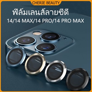 ฟิล์มเลนส์ iphone 14 pro max iphone14/14 max ฟิล์มเลนส์ CD ลายโลหะ