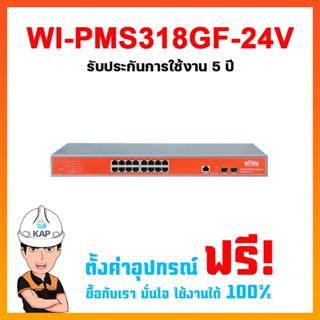 WI-PMS318GF-24V 16GE+2SFP Full Gigabit Switch with 16 PoE Supports PoE power up to 24W for each port Supports PoE 24V Pa