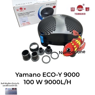 Yamano ECO-9000  100w 9000ลิตร มีฝาครอบกันใบไม้เข้าไปในใบพัด รุ่นประหยัดไฟ