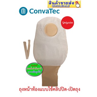 CONVATEC SUR-FIT NATURA ถุงหน้าท้องแบบใชัคลิบปิด-เปิดถุง