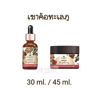 เขาค้อทะเลภู แทมารีน ซุปเปอร์ เซรั่ม 30 ml. / ซุปเปอร์ ครีม เจล 45 ml. KHAOKHO