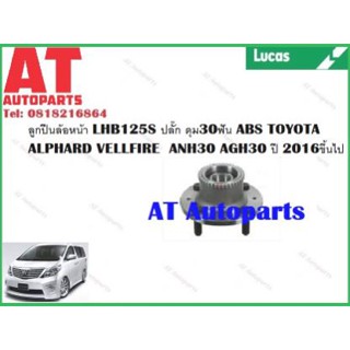 ลูกปืนล้อ ลูกปืนล้อหน้า ปลั๊ก ดุม30ฟัน ABS TOYOTA  ALPHARD VELLFIRE ANH30 AGH30 ปี2016 ขึ้นไป LHB125S ราคาต่อ1ชิ้น