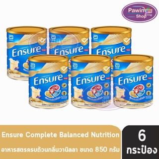 Ensure Vanilla 850g 6 Tins เอนชัวร์ วานิลลา 850 กรัม [6 กระป๋อง] โฉมใหม่ อาหารเสริมสูตรครบถ้วน สำหรับผู้ใหญ่