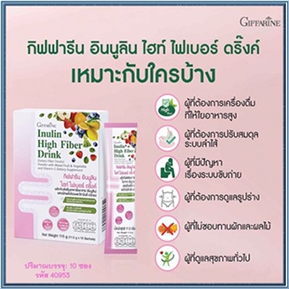 พรีไบโอติกใยอาหารอินนูลินไฮท์ไฟเบอร์ดริ๊งค์ไฟเบอร์สูง/จำนวน1กล่อง/รหัส40953/ปริมาณบรรจุ10ซอง🌺M97n