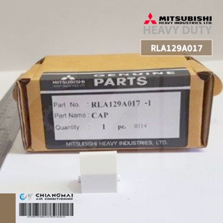 MITSUBISHI HEAVY DUTY RLA129A017 CAP กิ๊ฟปิดน็อต แอร์มิตซูบิชิ เฮฟวีย์ ดิวตี้ อะไหล่แท้เบิกศูนย์ฯ