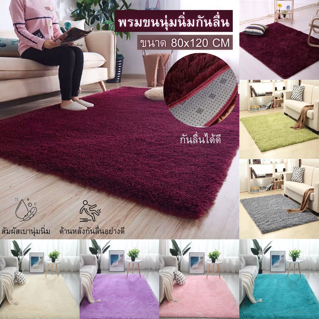 พรมผ้าปูพื้น ขนนิ่ม พรมนุ่มๆ พรมปูในห้องนั่งเล่น พรมนุ่มนิ่มสบาย พรมปูพื้น พรมห้องนอน ใหญ่และกว้าง ข